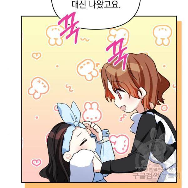 괴물공작의 딸 37화 8