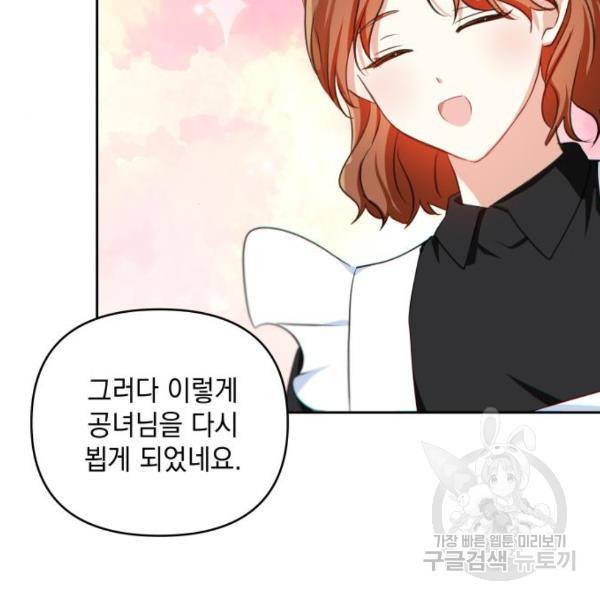 괴물공작의 딸 37화 10