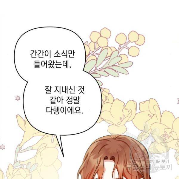 괴물공작의 딸 37화 11