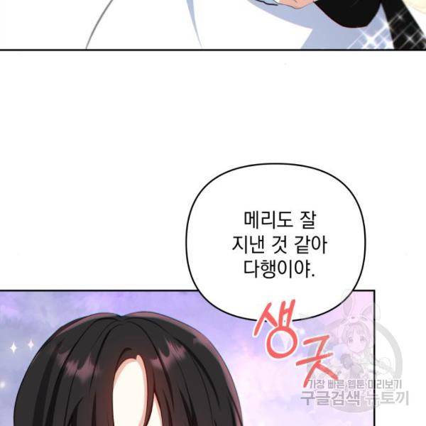 괴물공작의 딸 37화 13