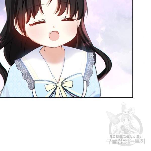 괴물공작의 딸 37화 14