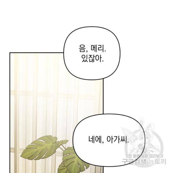 괴물공작의 딸 37화 15