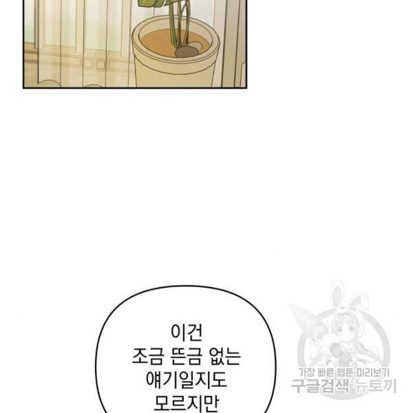괴물공작의 딸 37화 16
