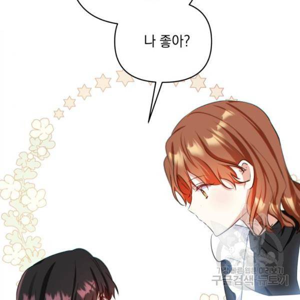 괴물공작의 딸 37화 17