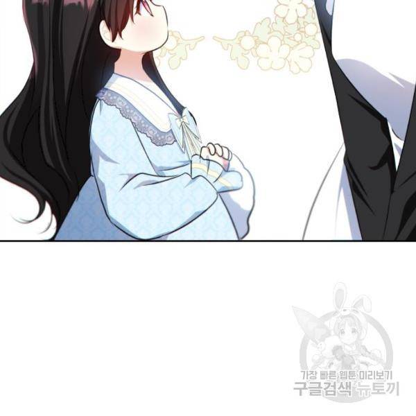 괴물공작의 딸 37화 18