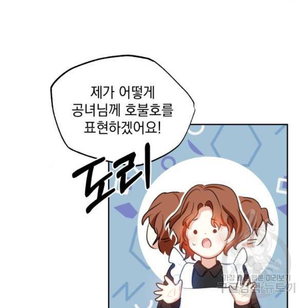괴물공작의 딸 37화 19