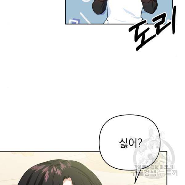 괴물공작의 딸 37화 20