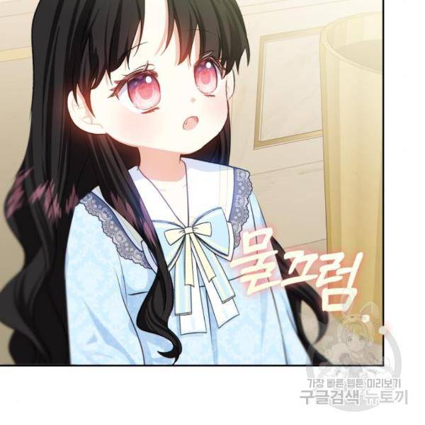 괴물공작의 딸 37화 21