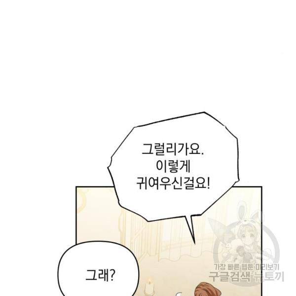 괴물공작의 딸 37화 22