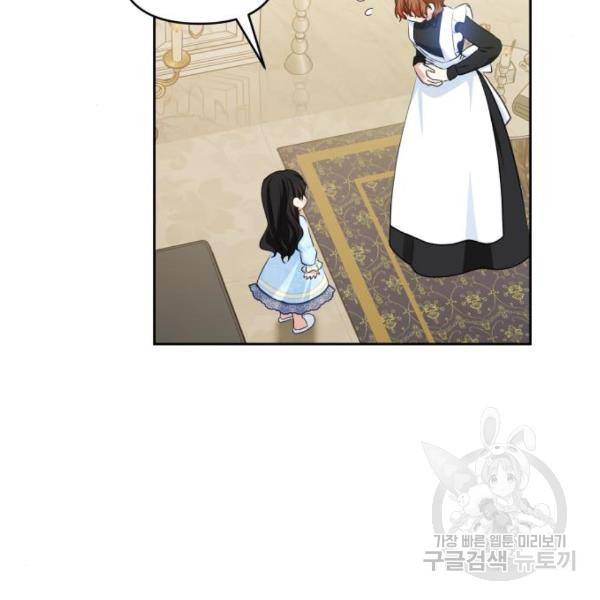 괴물공작의 딸 37화 23
