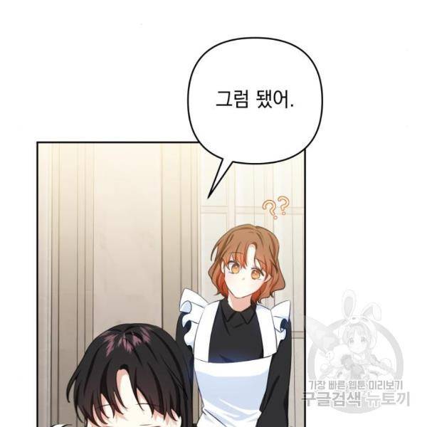 괴물공작의 딸 37화 24