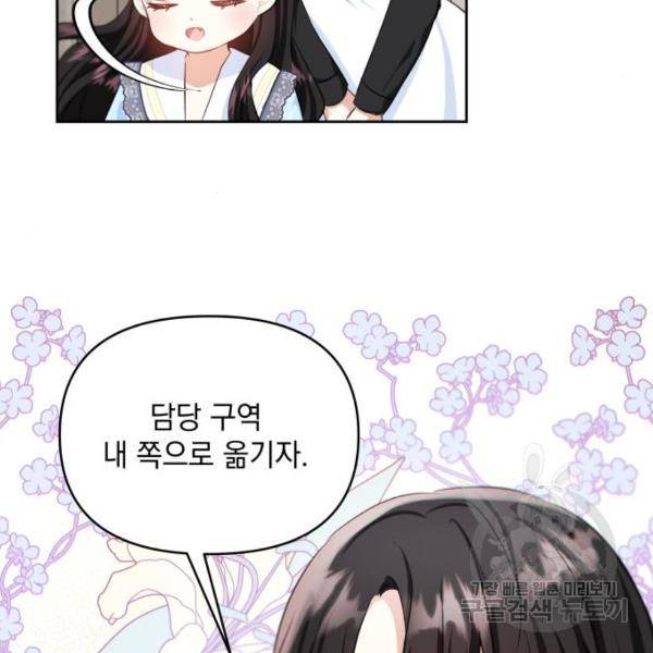 괴물공작의 딸 37화 25