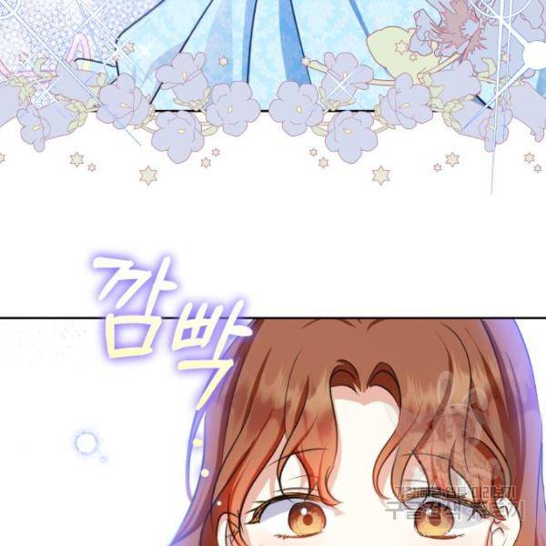 괴물공작의 딸 37화 27
