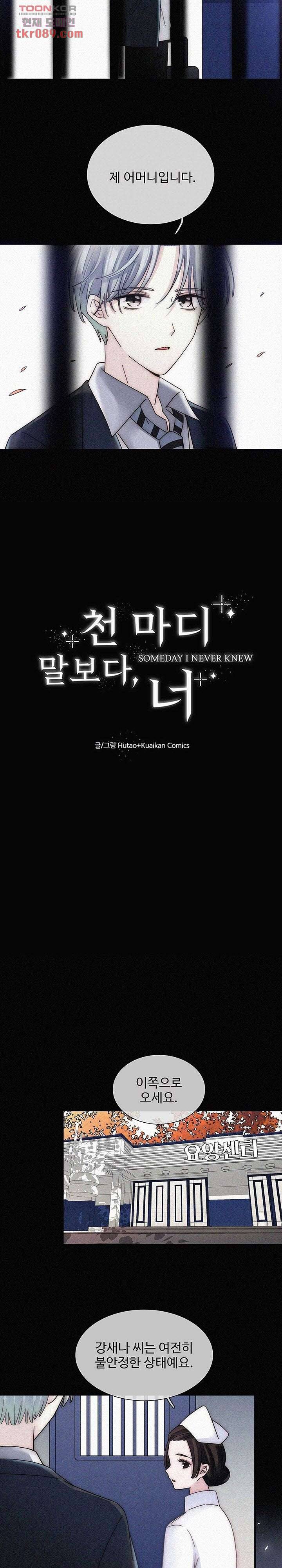 천마디 말보다, 너 15화 3