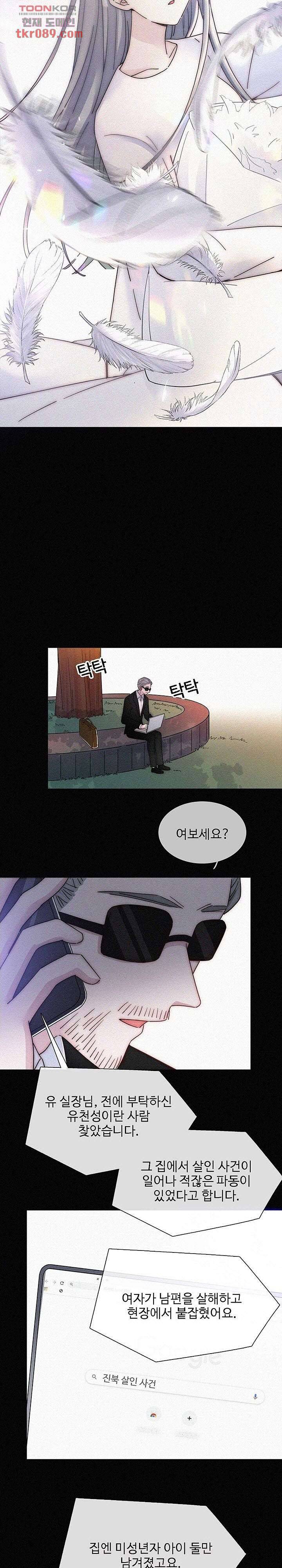 천마디 말보다, 너 15화 5