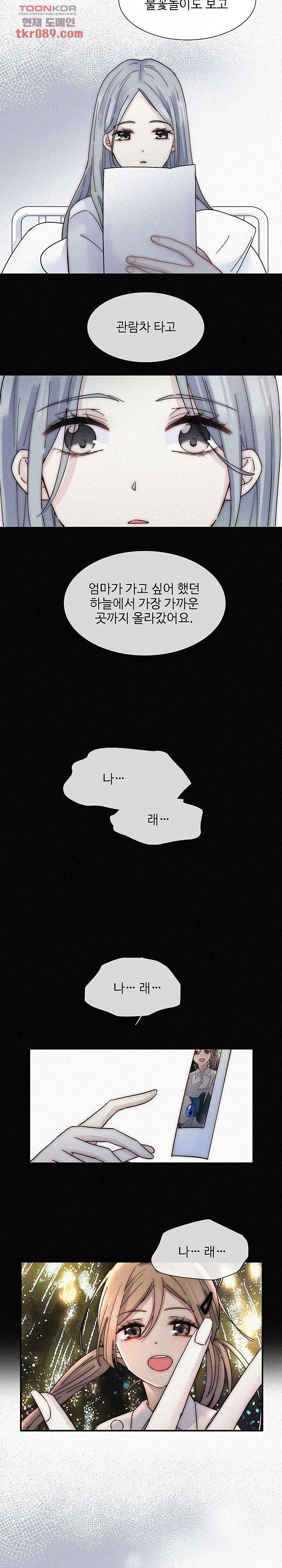 천마디 말보다, 너 15화 8