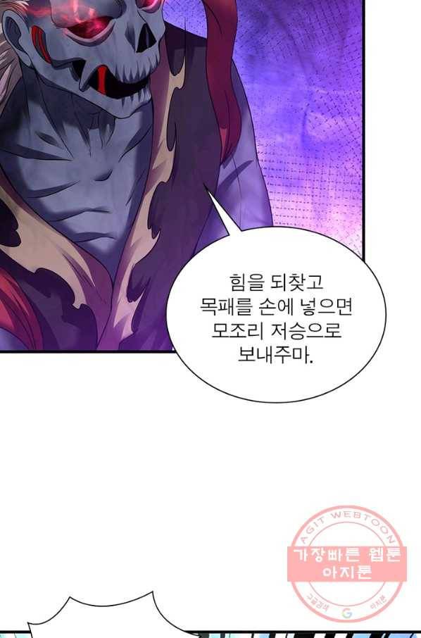전승지존 46화 3
