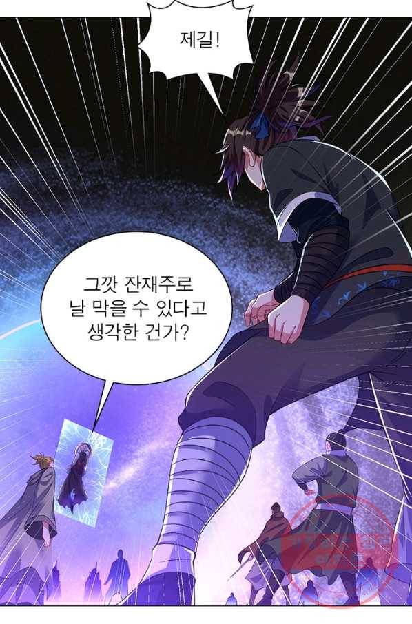 전승지존 46화 22