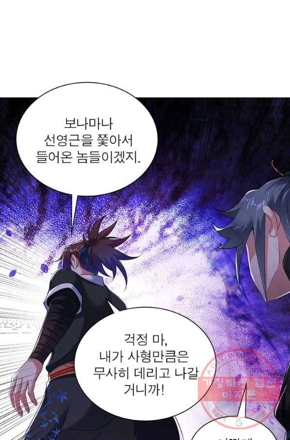 전승지존 46화 40