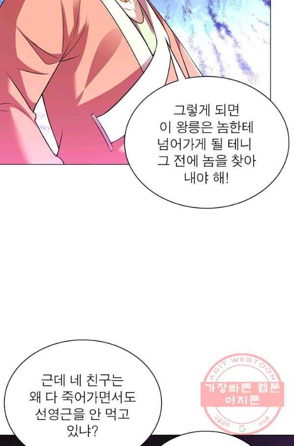 전승지존 46화 52
