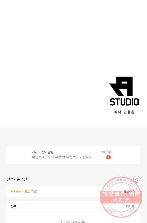 전승지존 46화 72