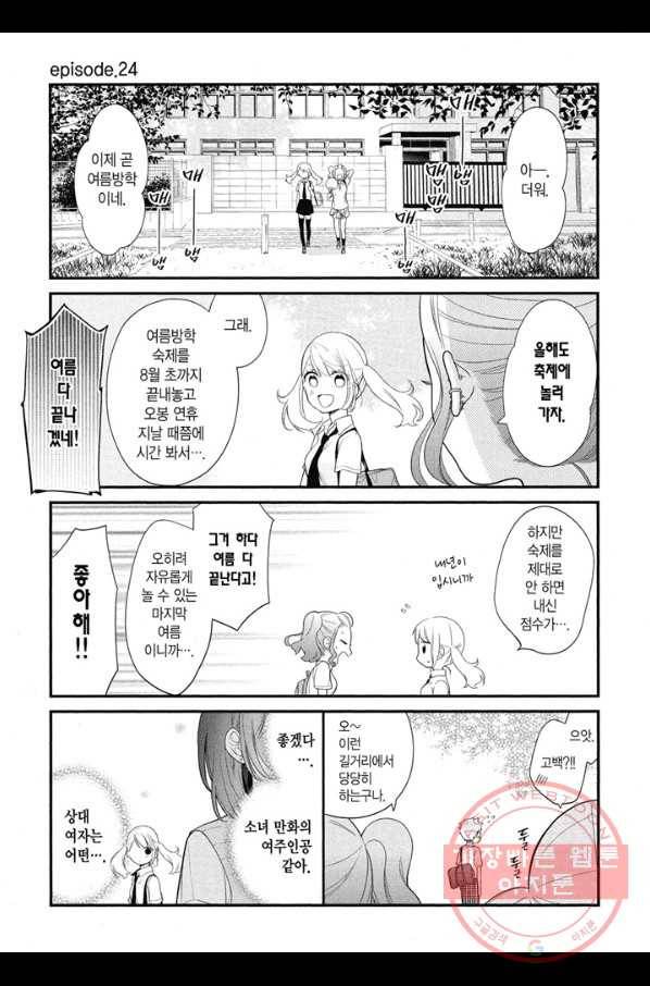 쿠즈미 군 분위기 파악하나요 28화 2