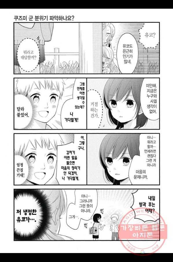 쿠즈미 군 분위기 파악하나요 28화 4