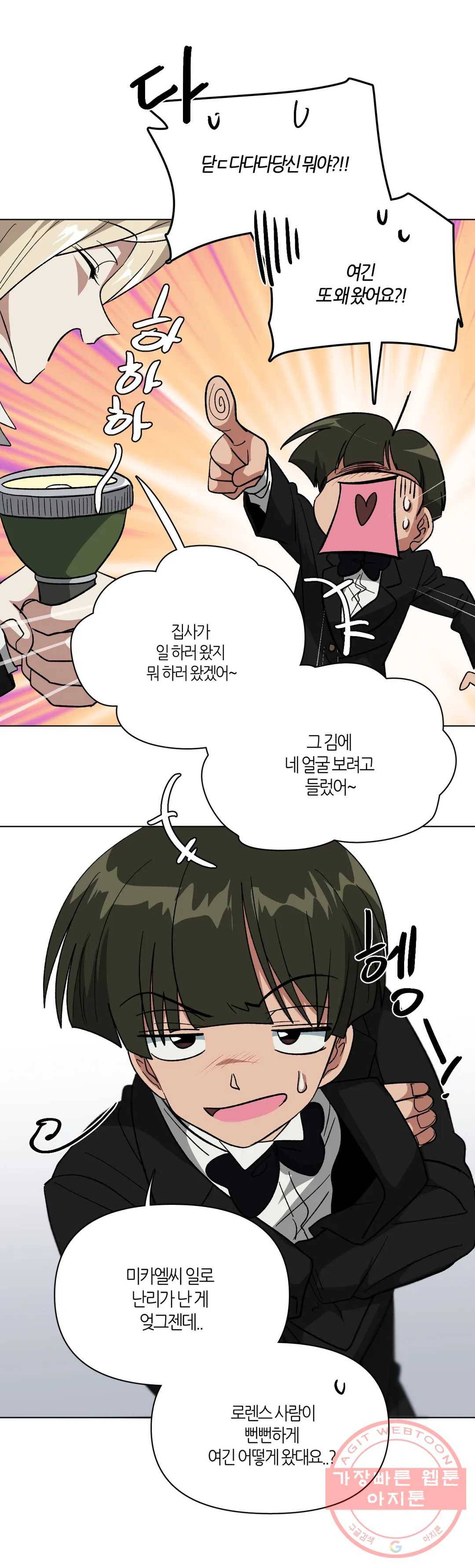 집사랑 70화 편식 전쟁과 집사 1