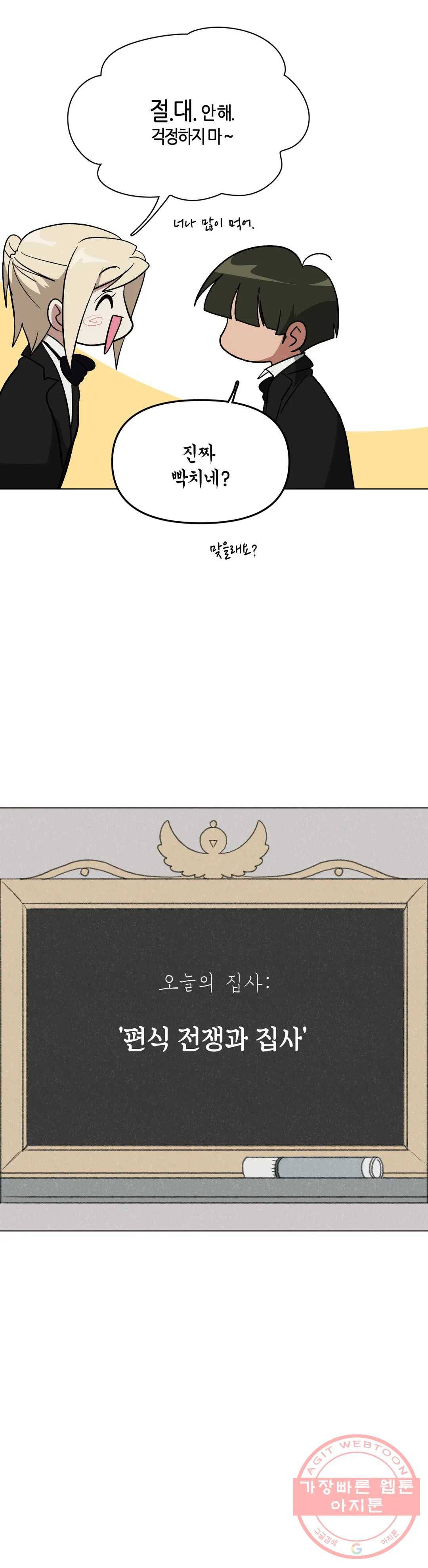 집사랑 70화 편식 전쟁과 집사 3