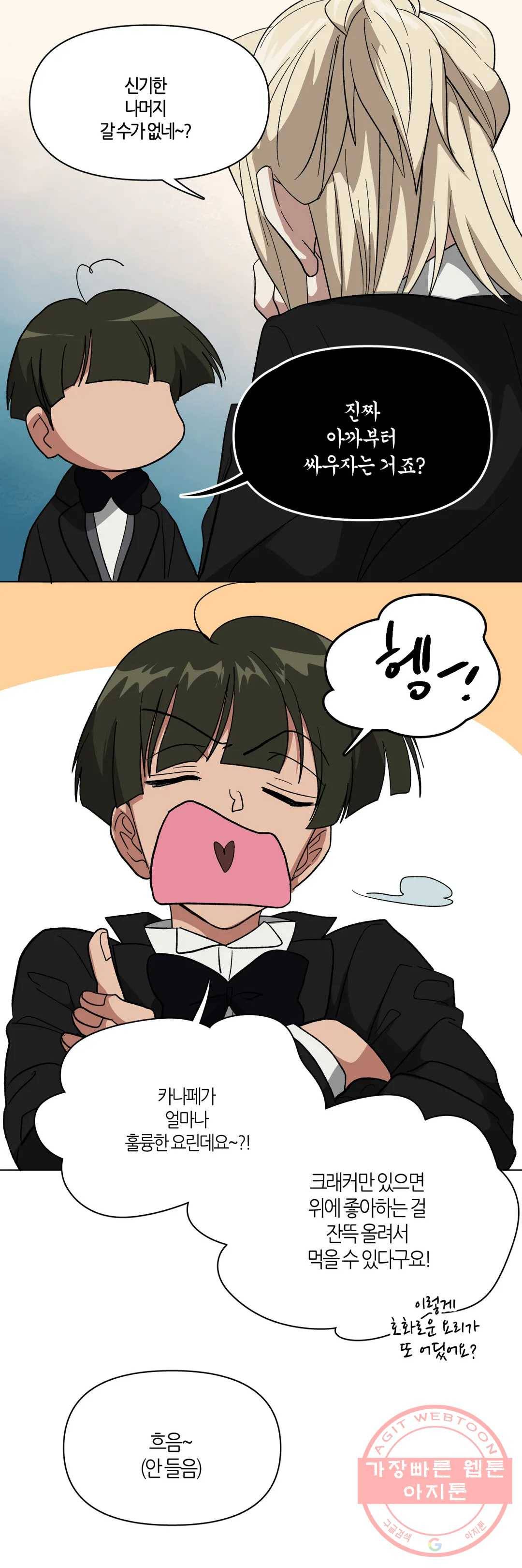 집사랑 70화 편식 전쟁과 집사 5