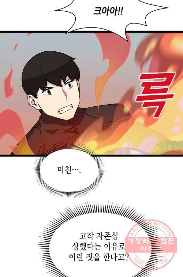따봉으로 레벨업 26화 3