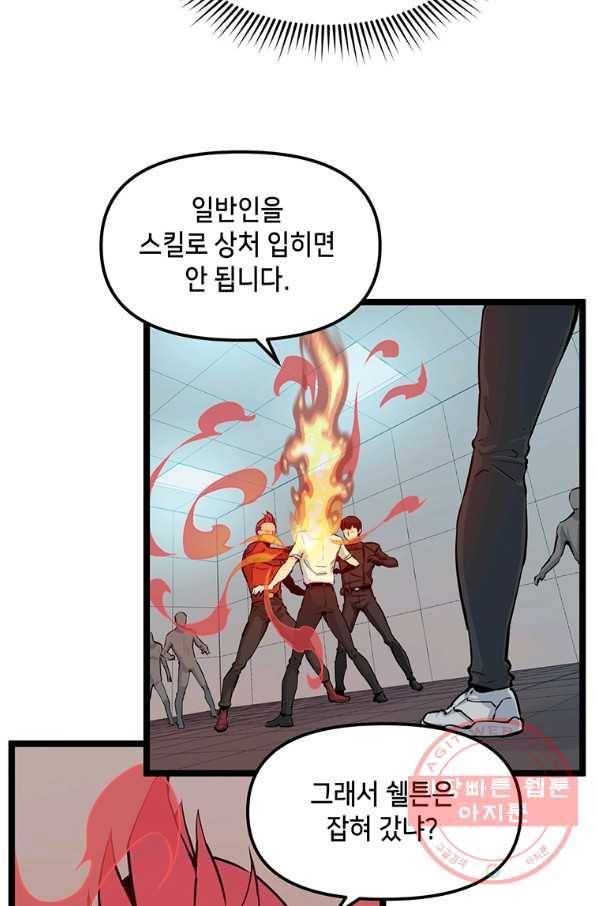 따봉으로 레벨업 26화 4