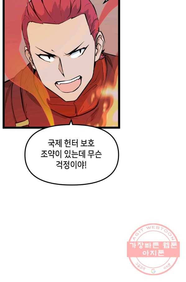 따봉으로 레벨업 26화 5