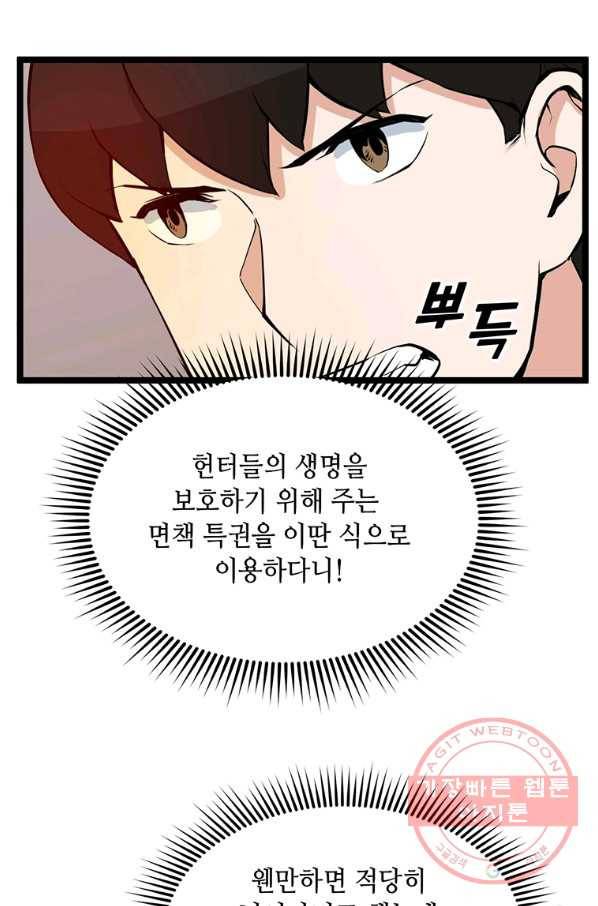 따봉으로 레벨업 26화 6