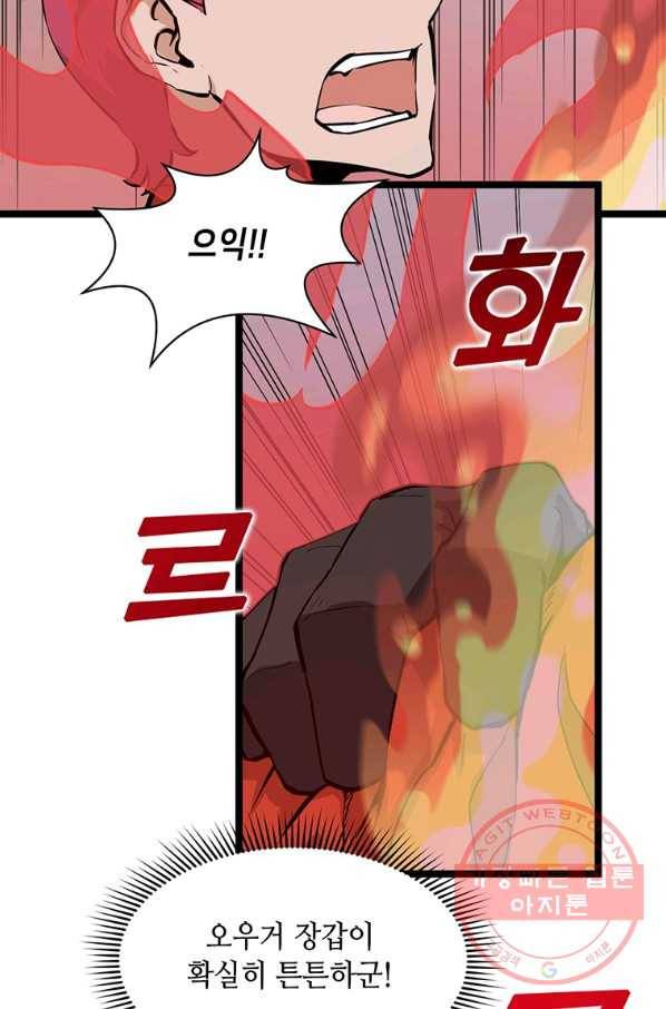 따봉으로 레벨업 26화 9