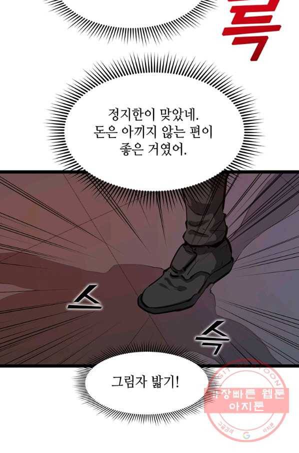 따봉으로 레벨업 26화 10