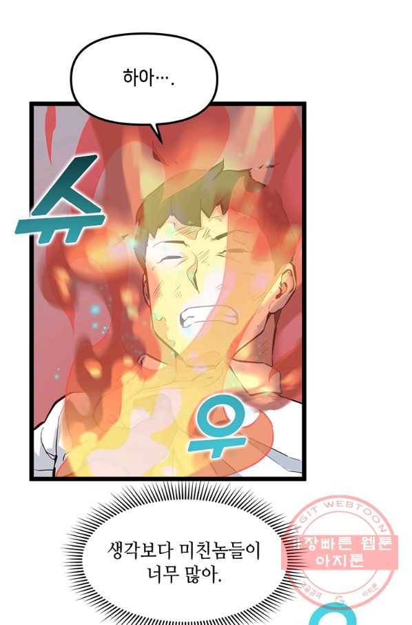따봉으로 레벨업 26화 11