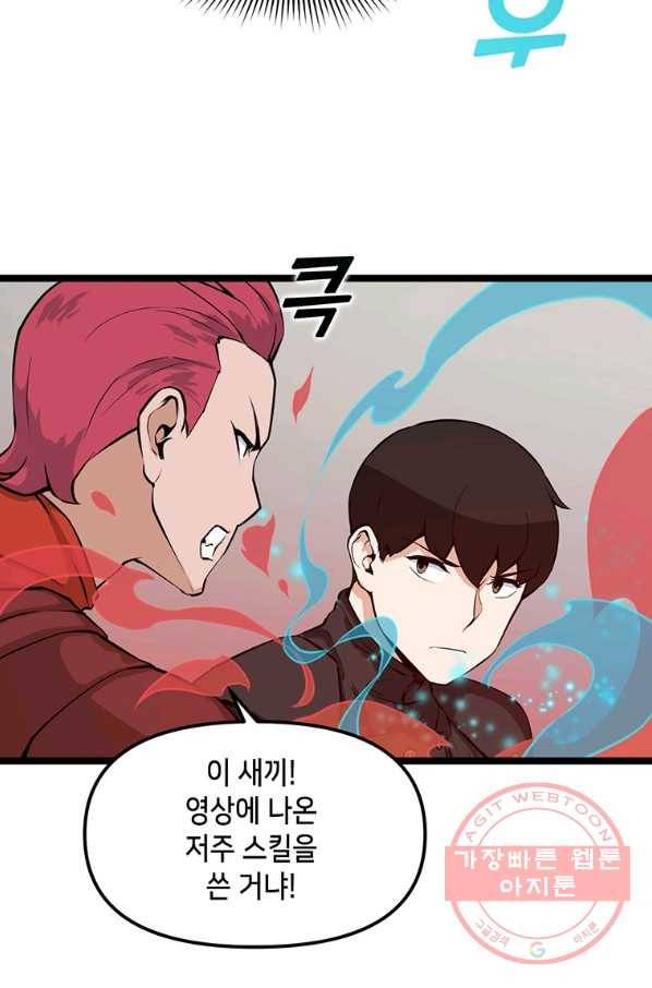 따봉으로 레벨업 26화 12