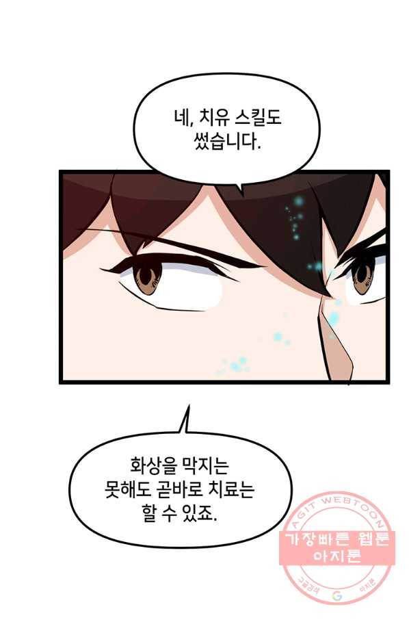 따봉으로 레벨업 26화 13