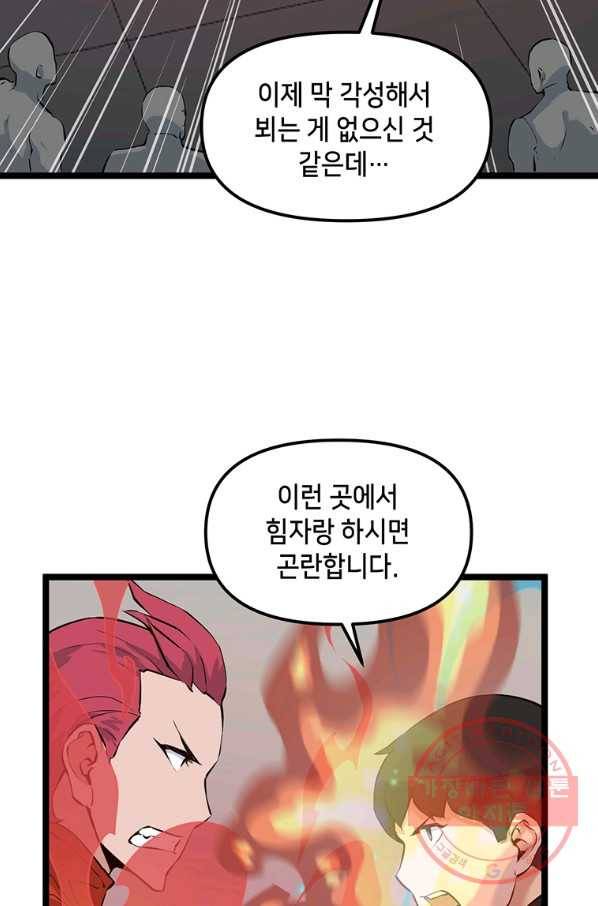 따봉으로 레벨업 26화 15