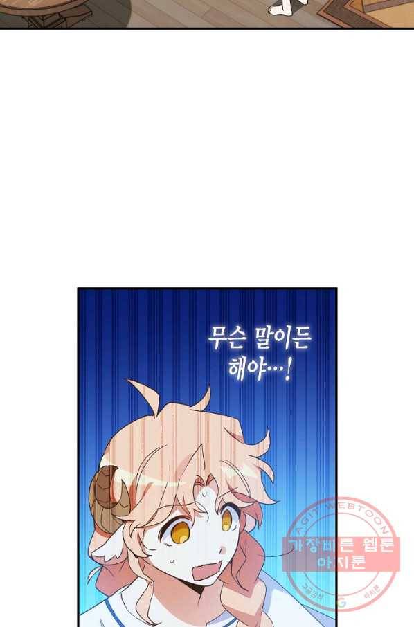 깨어나세요, 용사여 74화 2