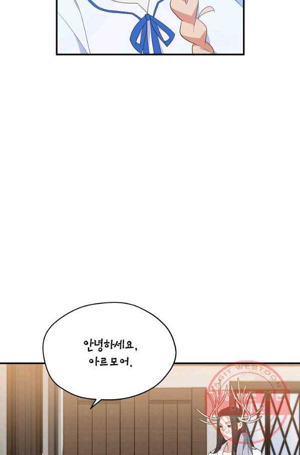 깨어나세요, 용사여 74화 3