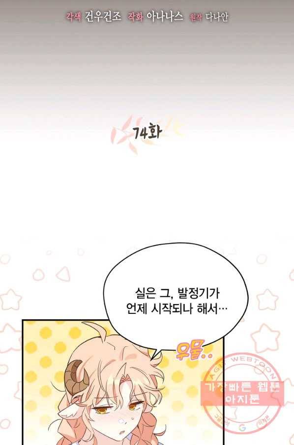 깨어나세요, 용사여 74화 9