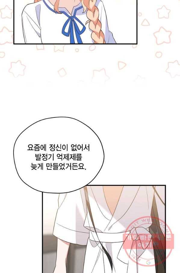깨어나세요, 용사여 74화 10