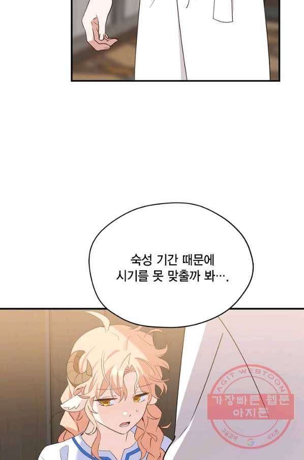 깨어나세요, 용사여 74화 11