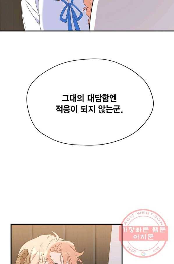 깨어나세요, 용사여 74화 12