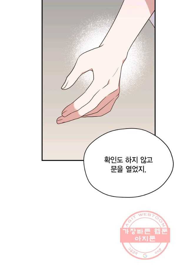 깨어나세요, 용사여 74화 14