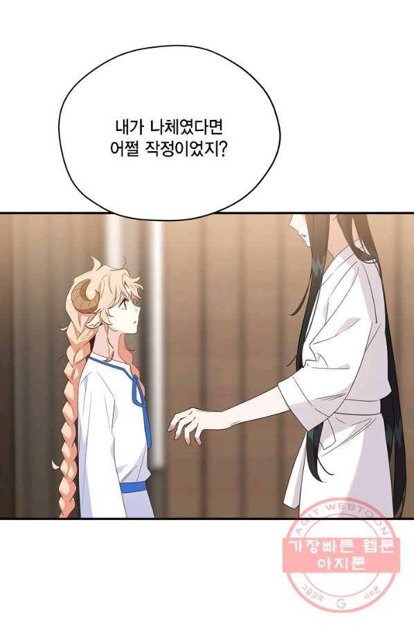 깨어나세요, 용사여 74화 15