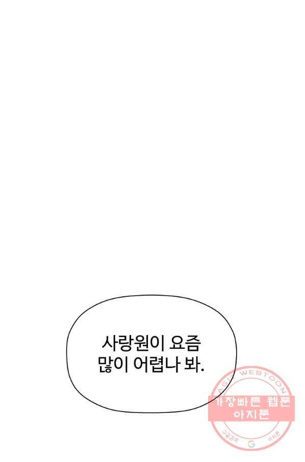 회귀의 전설 42화 1