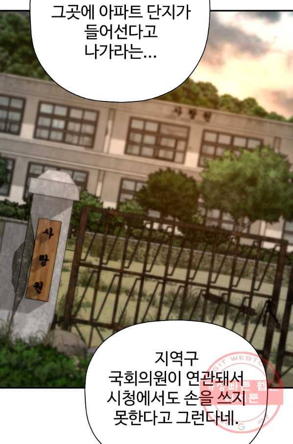회귀의 전설 42화 3